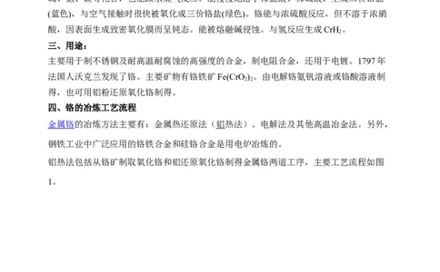 微专题18金属及其化合物制备流程（Cr）-备战2022年高考化学考点微专题（解析版）_05高考化学_新高考复习资料_2022年新高考资料_备战2022年高考化学考点微专题
