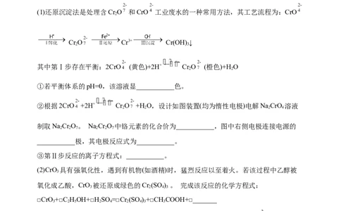 微专题18金属及其化合物制备流程（Cr）-备战2022年高考化学考点微专题（解析版）_05高考化学_新高考复习资料_2022年新高考资料_备战2022年高考化学考点微专题