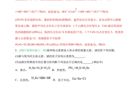 微专题18金属及其化合物制备流程（Cr）-备战2022年高考化学考点微专题（解析版）_05高考化学_新高考复习资料_2022年新高考资料_备战2022年高考化学考点微专题