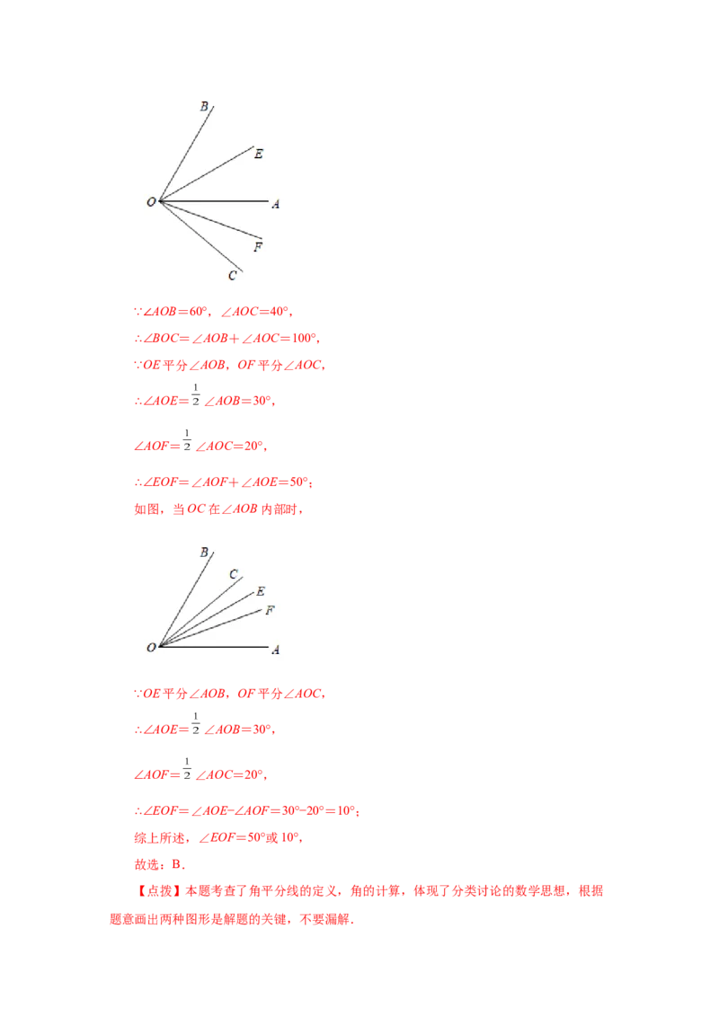 专题4.23双（多）角平分线模型（专项练习）-2022-2023学年七年级数学上册基础知识专项讲练（人教版）_初中数学人教版_7上-初中数学人教版_7上-初中数学人教版（旧版）赠送_07专项讲练