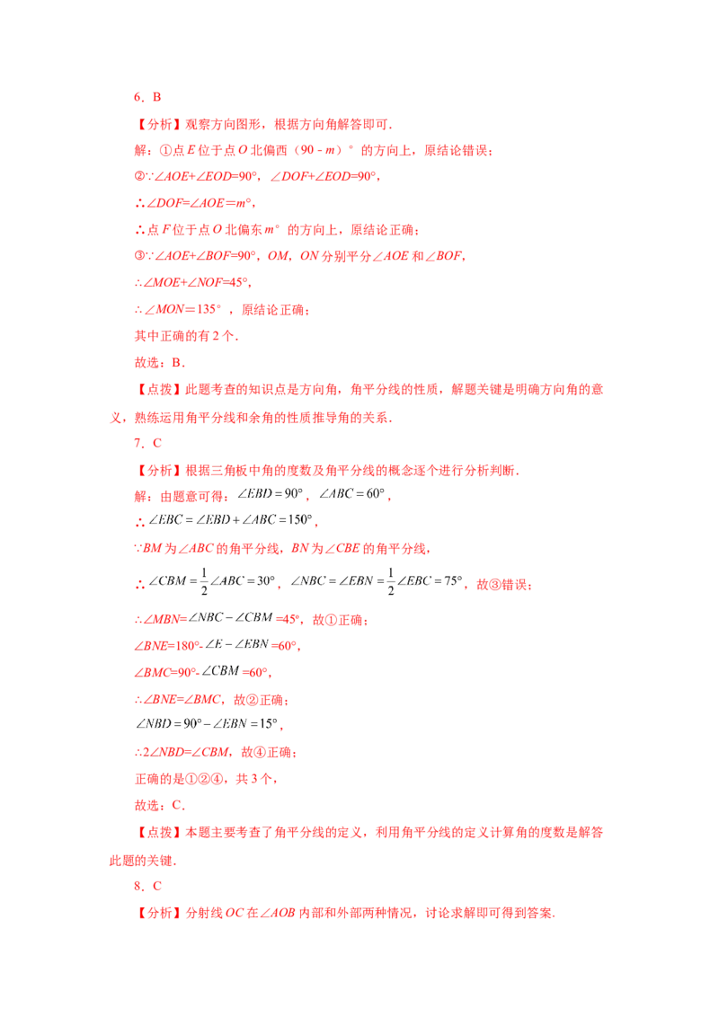 专题4.23双（多）角平分线模型（专项练习）-2022-2023学年七年级数学上册基础知识专项讲练（人教版）_初中数学人教版_7上-初中数学人教版_7上-初中数学人教版（旧版）赠送_07专项讲练