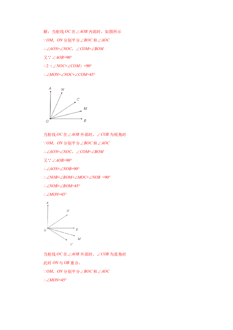 专题4.23双（多）角平分线模型（专项练习）-2022-2023学年七年级数学上册基础知识专项讲练（人教版）_初中数学人教版_7上-初中数学人教版_7上-初中数学人教版（旧版）赠送_07专项讲练