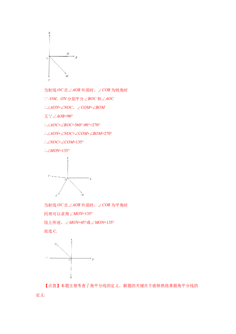 专题4.23双（多）角平分线模型（专项练习）-2022-2023学年七年级数学上册基础知识专项讲练（人教版）_初中数学人教版_7上-初中数学人教版_7上-初中数学人教版（旧版）赠送_07专项讲练