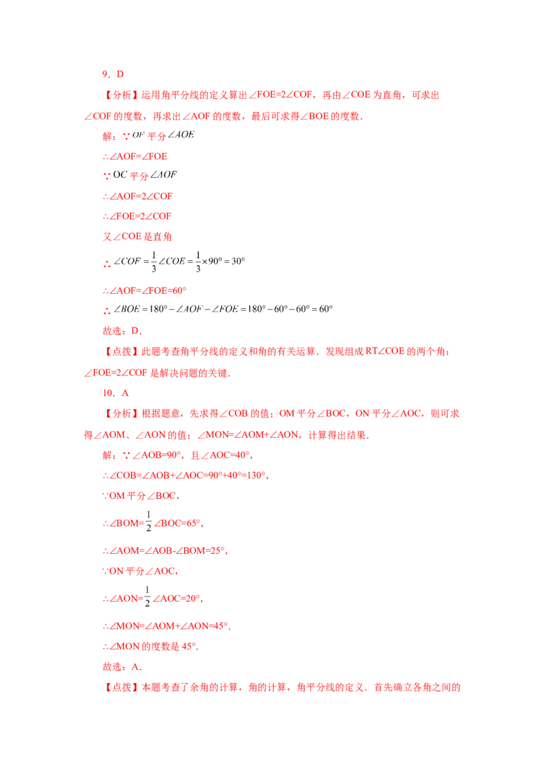 专题4.23双（多）角平分线模型（专项练习）-2022-2023学年七年级数学上册基础知识专项讲练（人教版）_初中数学人教版_7上-初中数学人教版_7上-初中数学人教版（旧版）赠送_07专项讲练