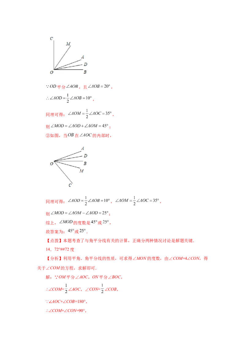 专题4.23双（多）角平分线模型（专项练习）-2022-2023学年七年级数学上册基础知识专项讲练（人教版）_初中数学人教版_7上-初中数学人教版_7上-初中数学人教版（旧版）赠送_07专项讲练