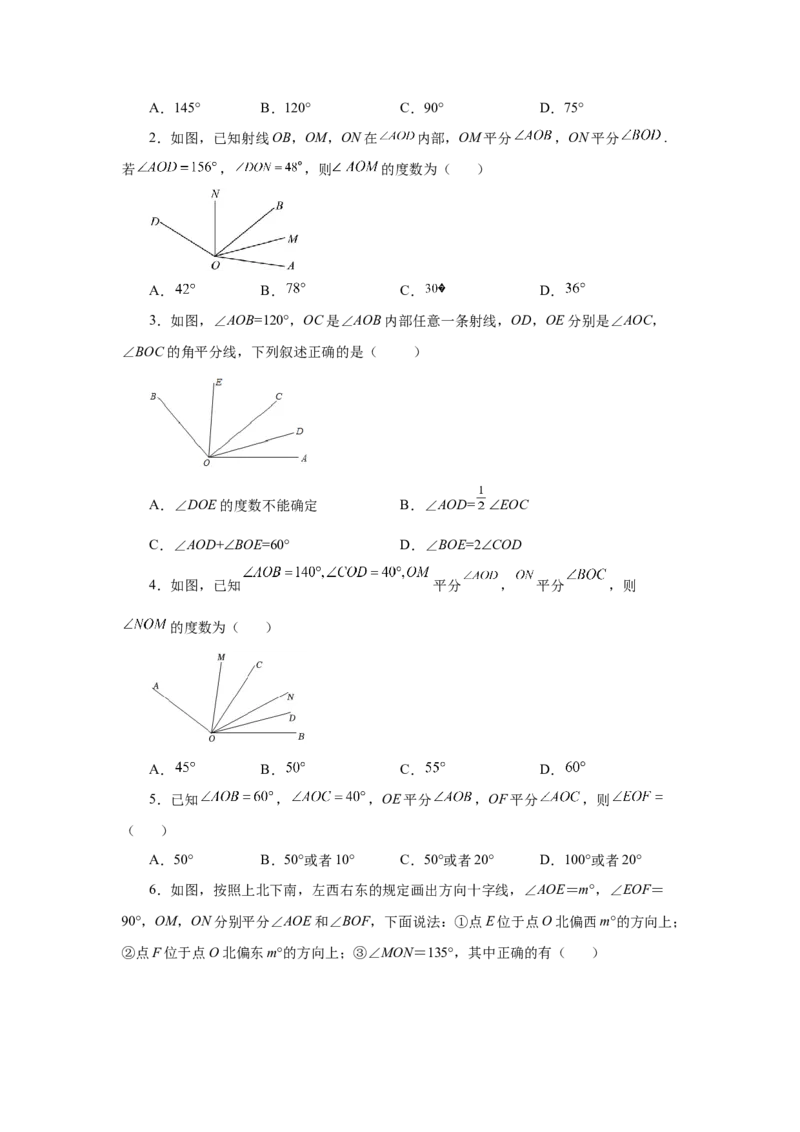 专题4.23双（多）角平分线模型（专项练习）-2022-2023学年七年级数学上册基础知识专项讲练（人教版）_初中数学人教版_7上-初中数学人教版_7上-初中数学人教版（旧版）赠送_07专项讲练