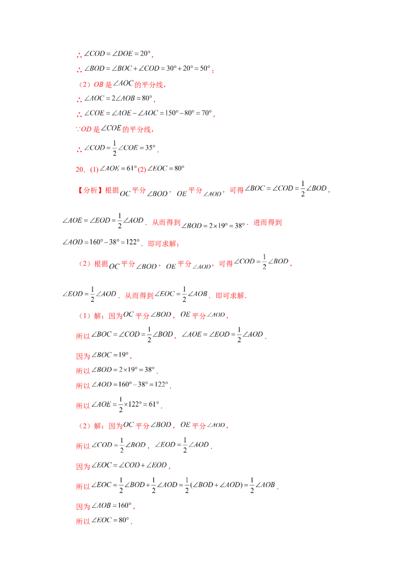 专题4.23双（多）角平分线模型（专项练习）-2022-2023学年七年级数学上册基础知识专项讲练（人教版）_初中数学人教版_7上-初中数学人教版_7上-初中数学人教版（旧版）赠送_07专项讲练