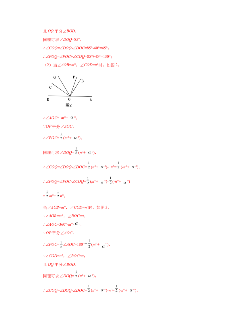 专题4.23双（多）角平分线模型（专项练习）-2022-2023学年七年级数学上册基础知识专项讲练（人教版）_初中数学人教版_7上-初中数学人教版_7上-初中数学人教版（旧版）赠送_07专项讲练