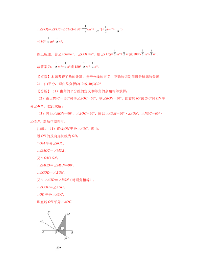 专题4.23双（多）角平分线模型（专项练习）-2022-2023学年七年级数学上册基础知识专项讲练（人教版）_初中数学人教版_7上-初中数学人教版_7上-初中数学人教版（旧版）赠送_07专项讲练
