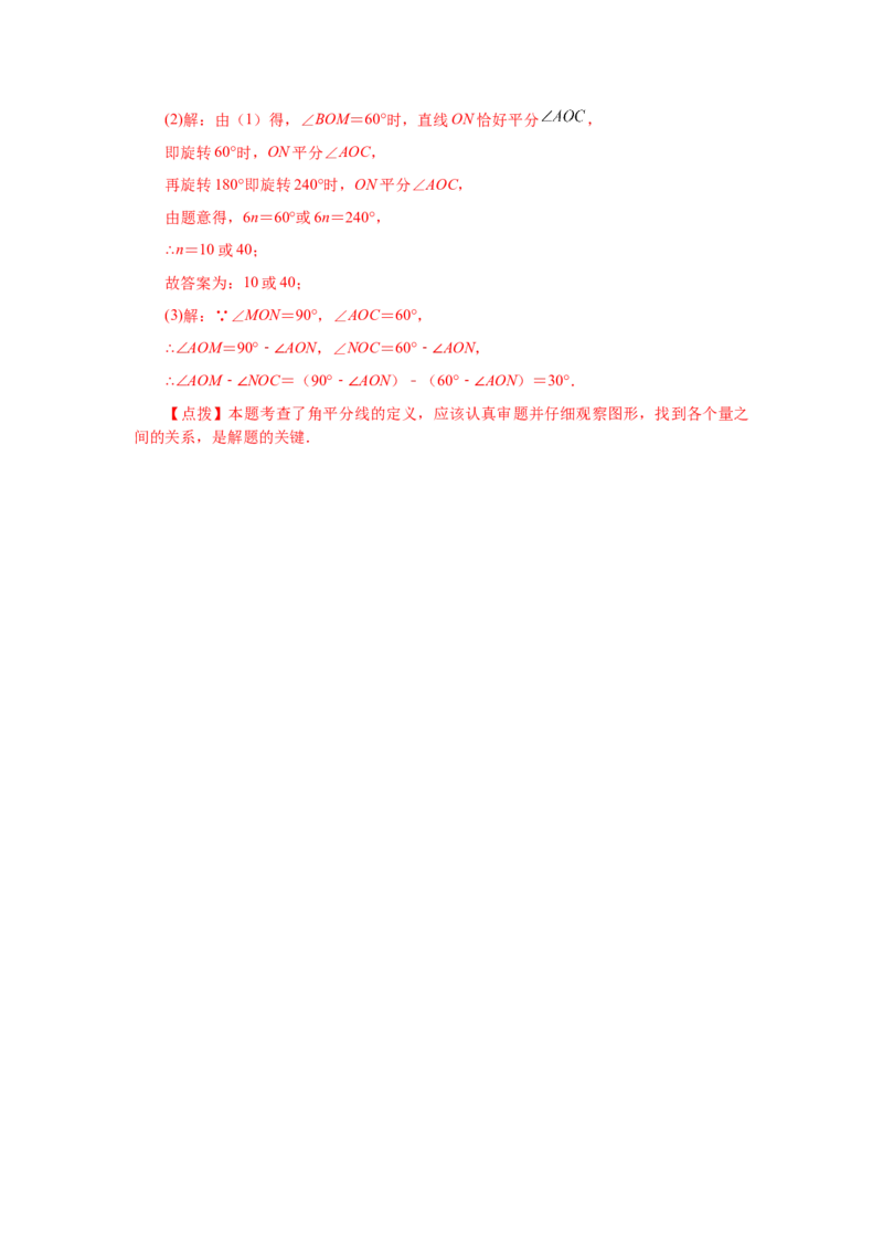 专题4.23双（多）角平分线模型（专项练习）-2022-2023学年七年级数学上册基础知识专项讲练（人教版）_初中数学人教版_7上-初中数学人教版_7上-初中数学人教版（旧版）赠送_07专项讲练
