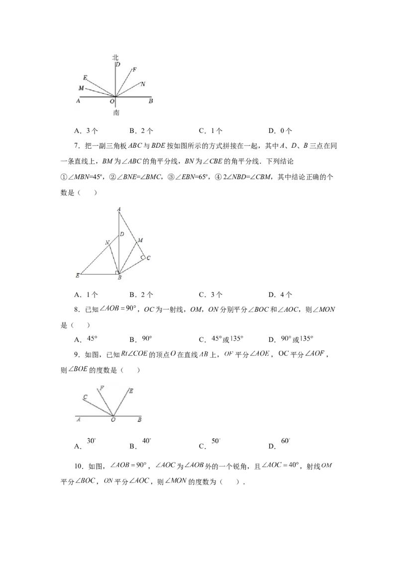 专题4.23双（多）角平分线模型（专项练习）-2022-2023学年七年级数学上册基础知识专项讲练（人教版）_初中数学人教版_7上-初中数学人教版_7上-初中数学人教版（旧版）赠送_07专项讲练