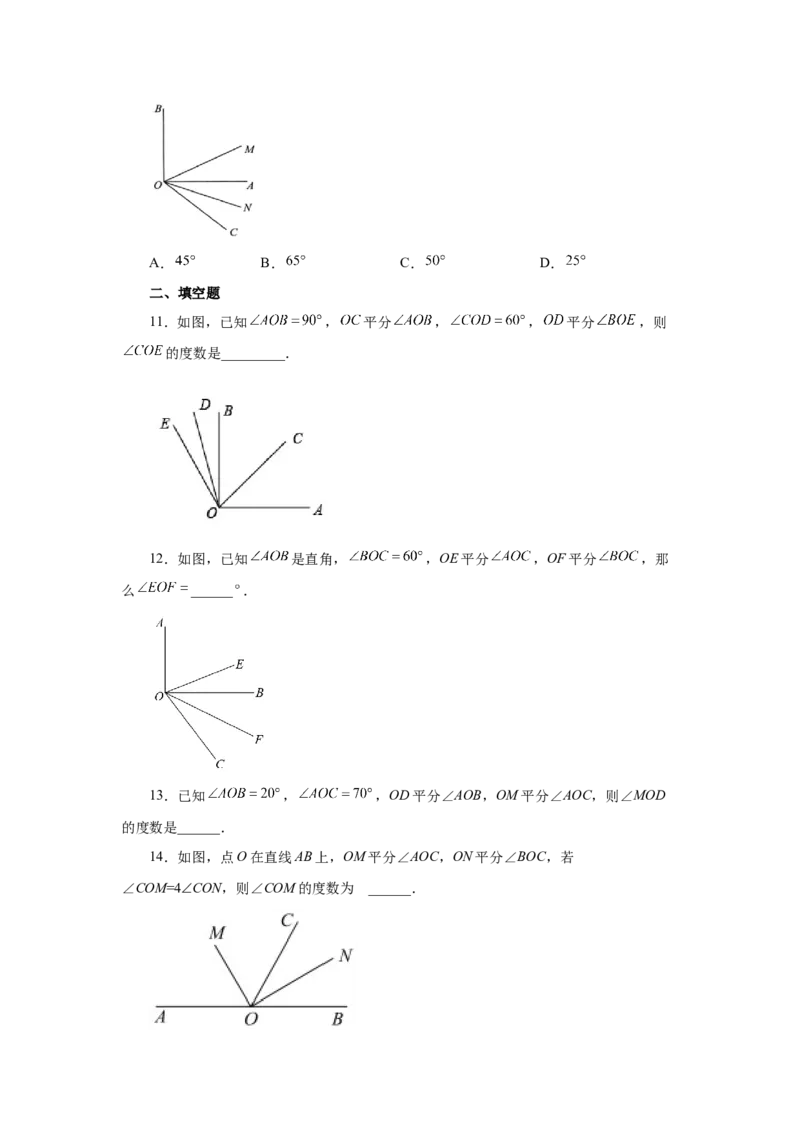 专题4.23双（多）角平分线模型（专项练习）-2022-2023学年七年级数学上册基础知识专项讲练（人教版）_初中数学人教版_7上-初中数学人教版_7上-初中数学人教版（旧版）赠送_07专项讲练