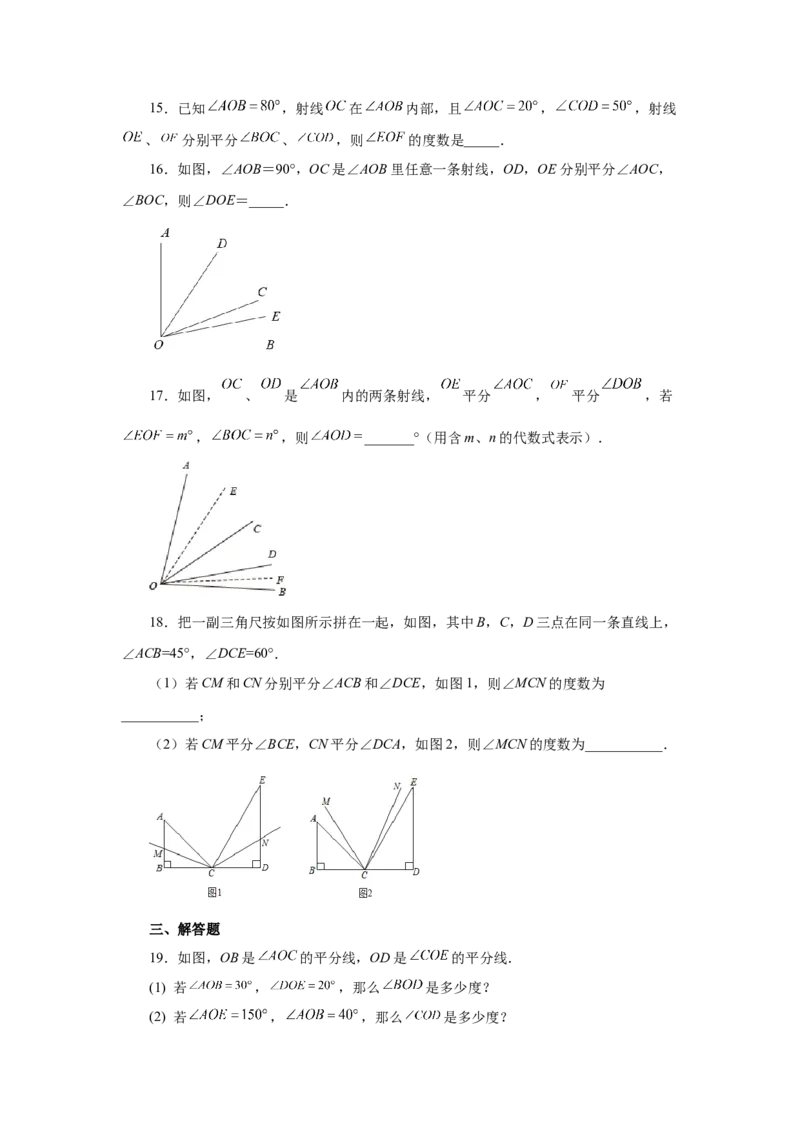 专题4.23双（多）角平分线模型（专项练习）-2022-2023学年七年级数学上册基础知识专项讲练（人教版）_初中数学人教版_7上-初中数学人教版_7上-初中数学人教版（旧版）赠送_07专项讲练