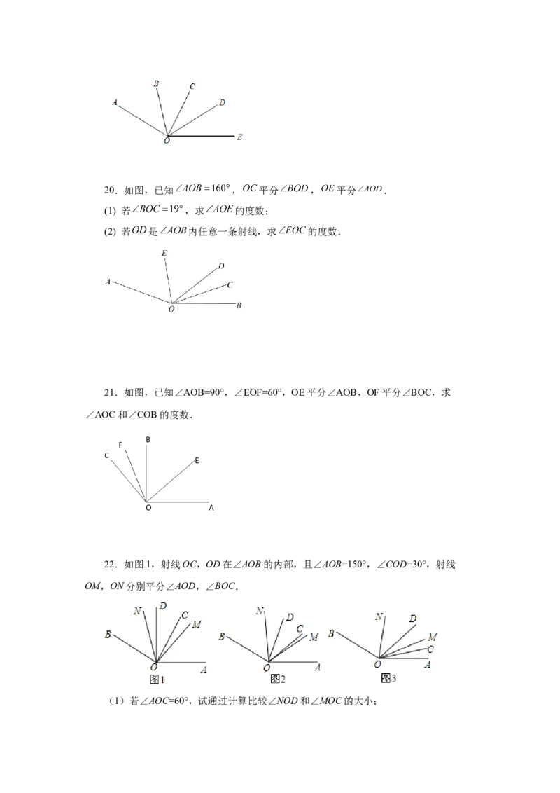 专题4.23双（多）角平分线模型（专项练习）-2022-2023学年七年级数学上册基础知识专项讲练（人教版）_初中数学人教版_7上-初中数学人教版_7上-初中数学人教版（旧版）赠送_07专项讲练