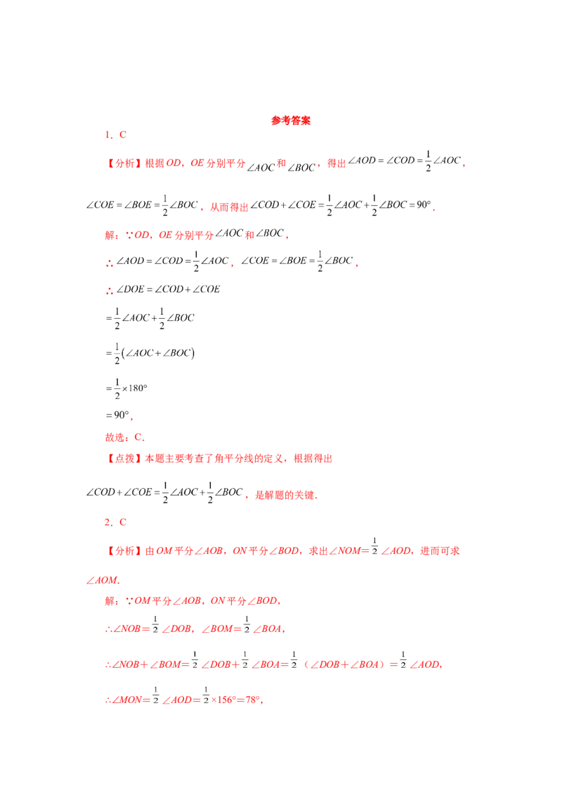 专题4.23双（多）角平分线模型（专项练习）-2022-2023学年七年级数学上册基础知识专项讲练（人教版）_初中数学人教版_7上-初中数学人教版_7上-初中数学人教版（旧版）赠送_07专项讲练