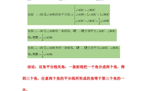 专题4.23双（多）角平分线模型（专项练习）-2022-2023学年七年级数学上册基础知识专项讲练（人教版）_初中数学人教版_7上-初中数学人教版_7上-初中数学人教版（旧版）赠送_07专项讲练