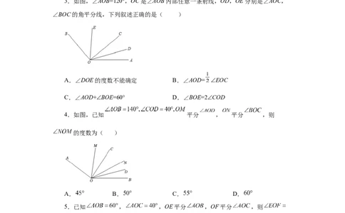 专题4.23双（多）角平分线模型（专项练习）-2022-2023学年七年级数学上册基础知识专项讲练（人教版）_初中数学人教版_7上-初中数学人教版_7上-初中数学人教版（旧版）赠送_07专项讲练