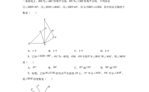 专题4.23双（多）角平分线模型（专项练习）-2022-2023学年七年级数学上册基础知识专项讲练（人教版）_初中数学人教版_7上-初中数学人教版_7上-初中数学人教版（旧版）赠送_07专项讲练