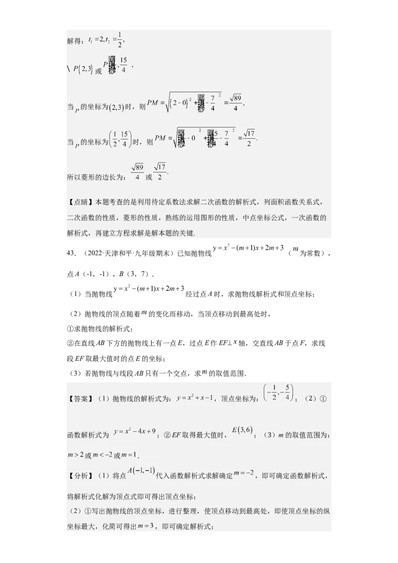 九年级上学期期末压轴100题考点专练-2022-2023学年九年级数学上学期期中期末考点大串讲（人教版）（解析版）_初中数学人教版_9上-初中数学人教版_06习题试卷_7期中期末复习专题