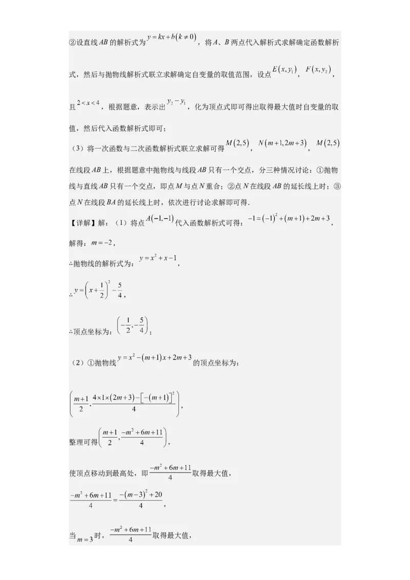 九年级上学期期末压轴100题考点专练-2022-2023学年九年级数学上学期期中期末考点大串讲（人教版）（解析版）_初中数学人教版_9上-初中数学人教版_06习题试卷_7期中期末复习专题