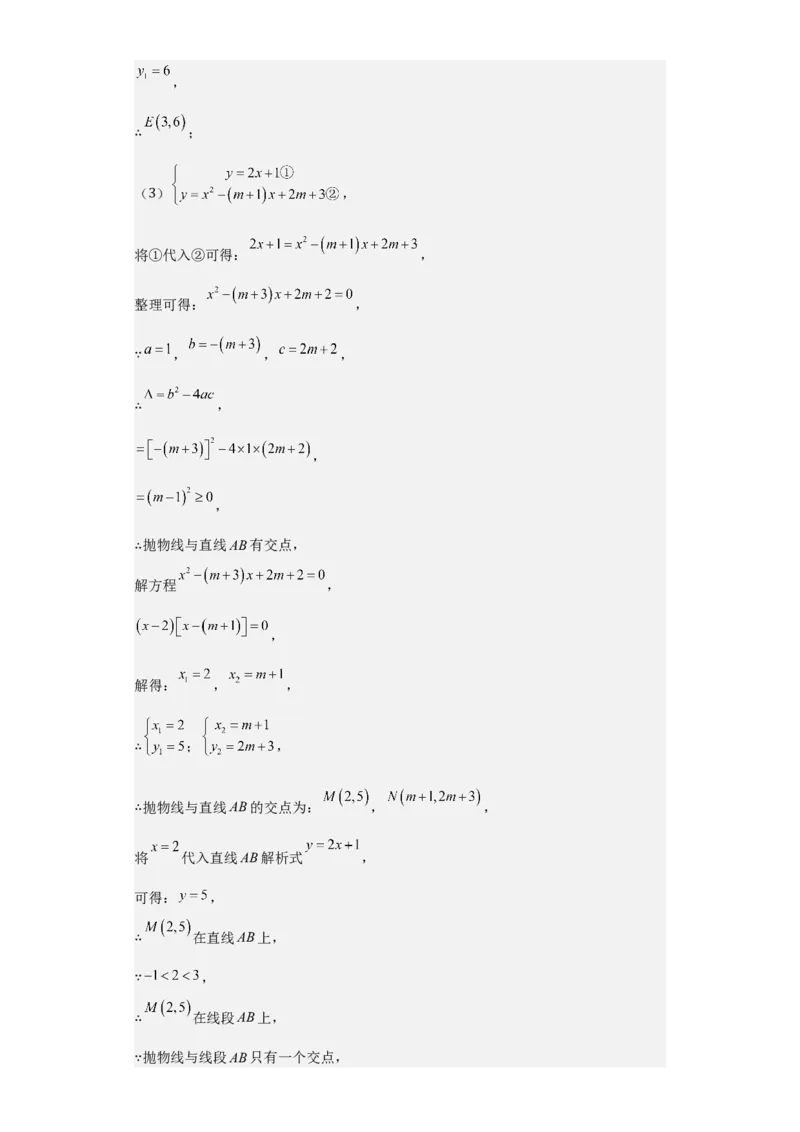 九年级上学期期末压轴100题考点专练-2022-2023学年九年级数学上学期期中期末考点大串讲（人教版）（解析版）_初中数学人教版_9上-初中数学人教版_06习题试卷_7期中期末复习专题