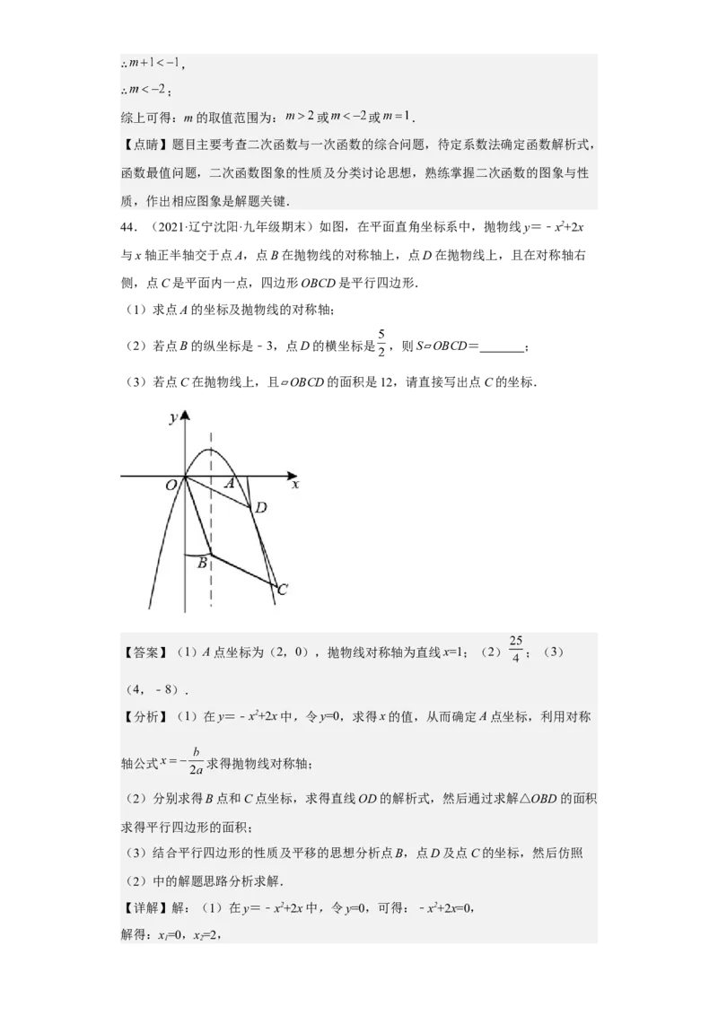九年级上学期期末压轴100题考点专练-2022-2023学年九年级数学上学期期中期末考点大串讲（人教版）（解析版）_初中数学人教版_9上-初中数学人教版_06习题试卷_7期中期末复习专题