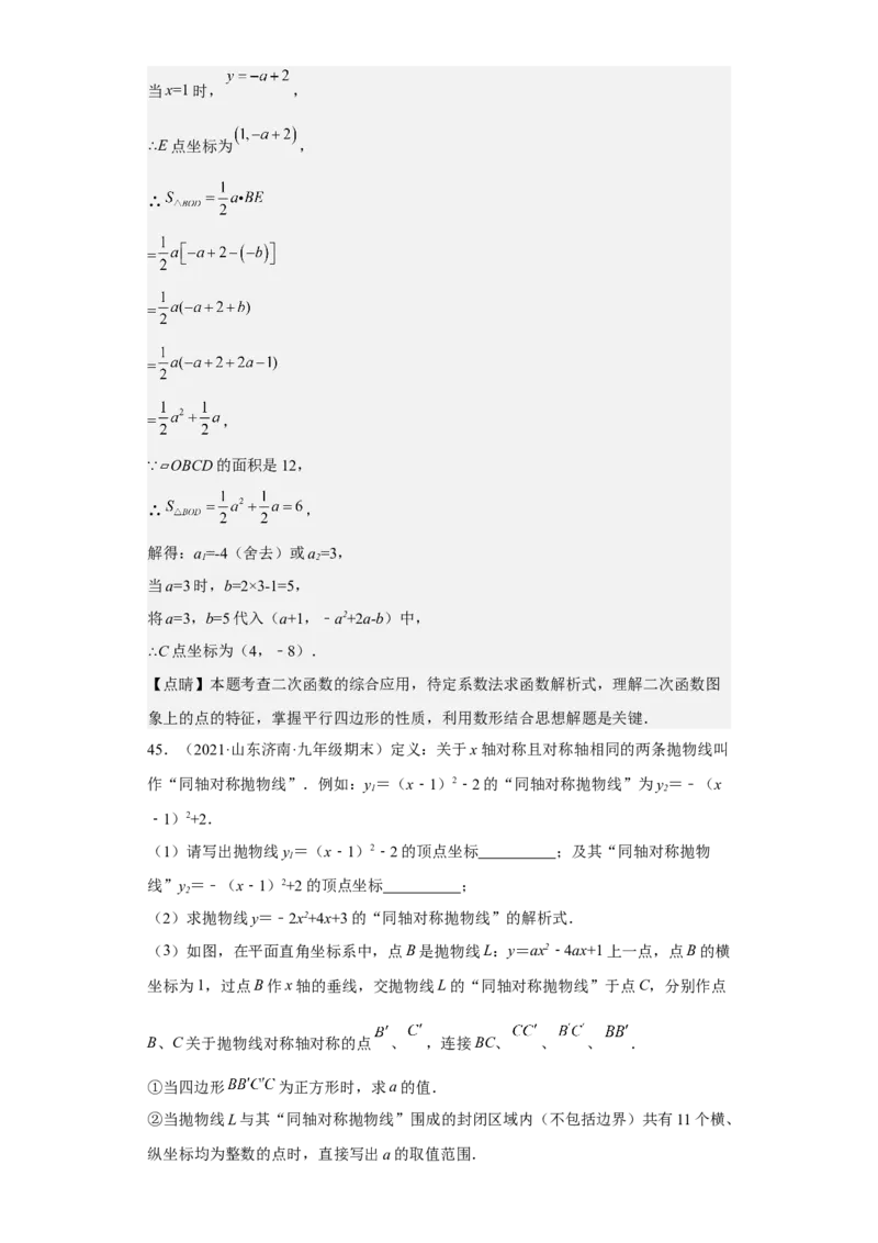 九年级上学期期末压轴100题考点专练-2022-2023学年九年级数学上学期期中期末考点大串讲（人教版）（解析版）_初中数学人教版_9上-初中数学人教版_06习题试卷_7期中期末复习专题