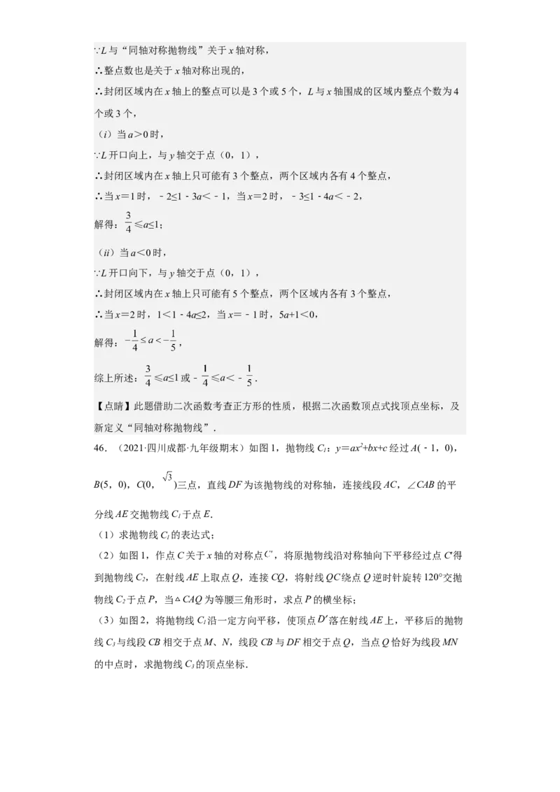 九年级上学期期末压轴100题考点专练-2022-2023学年九年级数学上学期期中期末考点大串讲（人教版）（解析版）_初中数学人教版_9上-初中数学人教版_06习题试卷_7期中期末复习专题