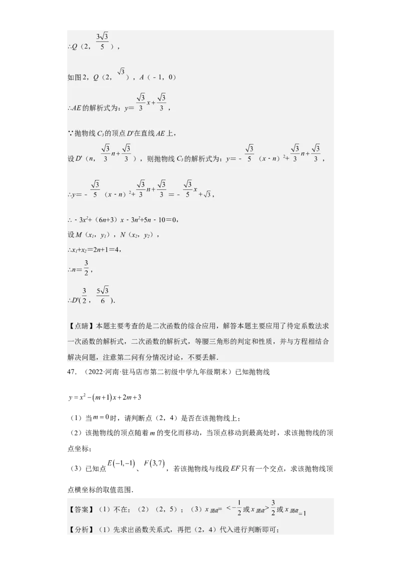 九年级上学期期末压轴100题考点专练-2022-2023学年九年级数学上学期期中期末考点大串讲（人教版）（解析版）_初中数学人教版_9上-初中数学人教版_06习题试卷_7期中期末复习专题