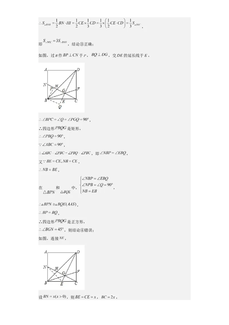 九年级上学期期末压轴100题考点专练-2022-2023学年九年级数学上学期期中期末考点大串讲（人教版）（解析版）_初中数学人教版_9上-初中数学人教版_06习题试卷_7期中期末复习专题