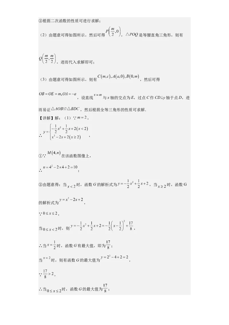 九年级上学期期末压轴100题考点专练-2022-2023学年九年级数学上学期期中期末考点大串讲（人教版）（解析版）_初中数学人教版_9上-初中数学人教版_06习题试卷_7期中期末复习专题