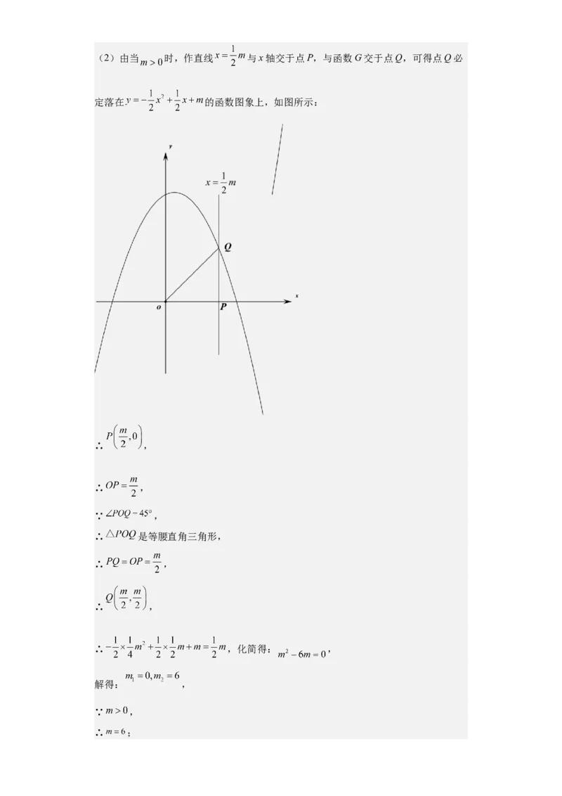 九年级上学期期末压轴100题考点专练-2022-2023学年九年级数学上学期期中期末考点大串讲（人教版）（解析版）_初中数学人教版_9上-初中数学人教版_06习题试卷_7期中期末复习专题