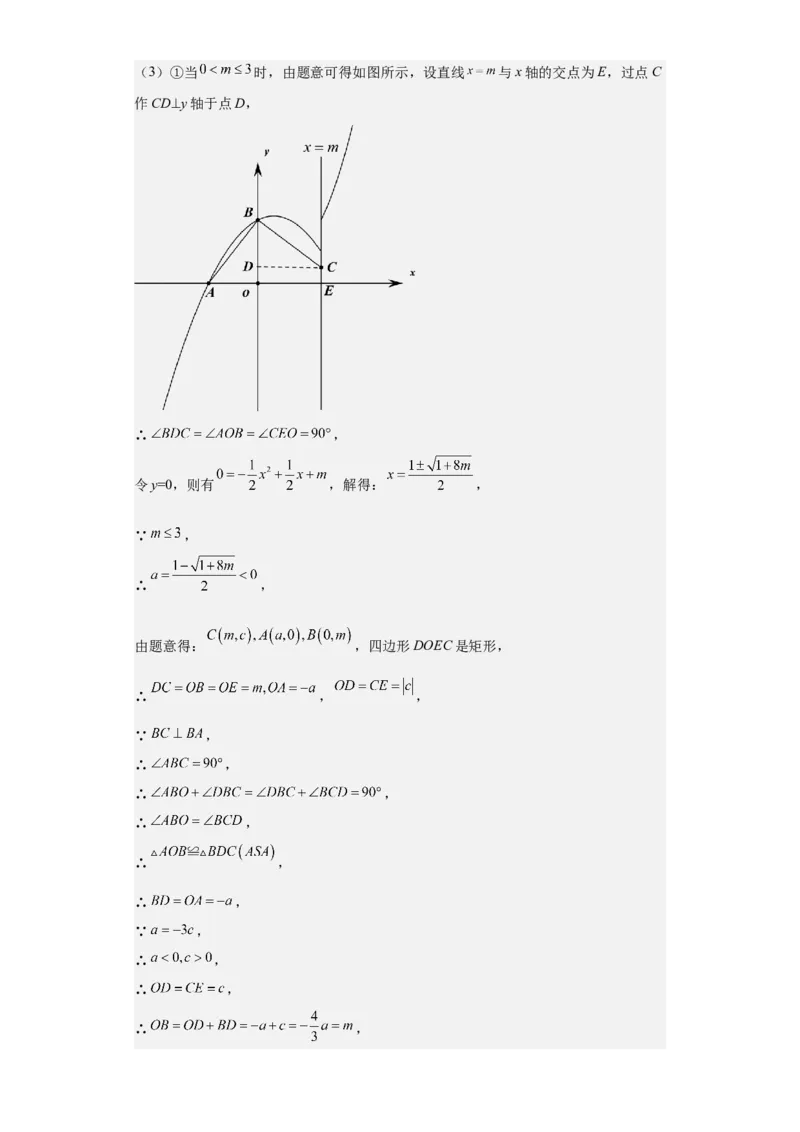 九年级上学期期末压轴100题考点专练-2022-2023学年九年级数学上学期期中期末考点大串讲（人教版）（解析版）_初中数学人教版_9上-初中数学人教版_06习题试卷_7期中期末复习专题