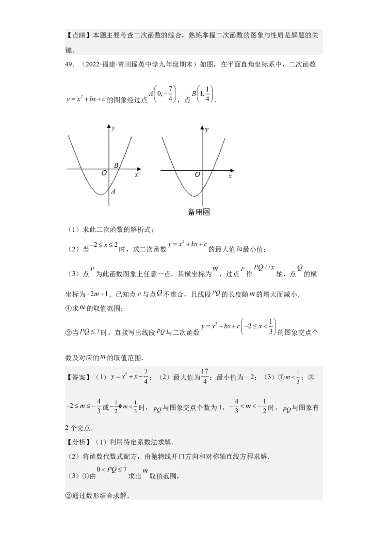 九年级上学期期末压轴100题考点专练-2022-2023学年九年级数学上学期期中期末考点大串讲（人教版）（解析版）_初中数学人教版_9上-初中数学人教版_06习题试卷_7期中期末复习专题