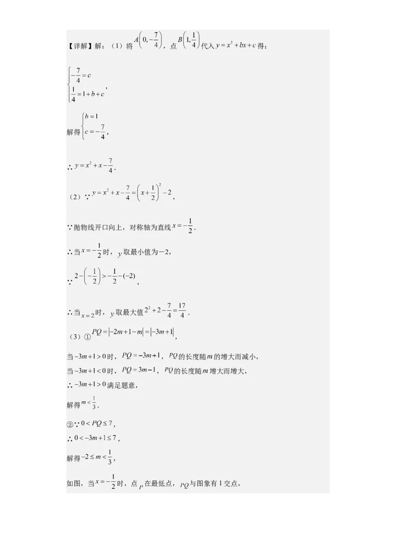九年级上学期期末压轴100题考点专练-2022-2023学年九年级数学上学期期中期末考点大串讲（人教版）（解析版）_初中数学人教版_9上-初中数学人教版_06习题试卷_7期中期末复习专题