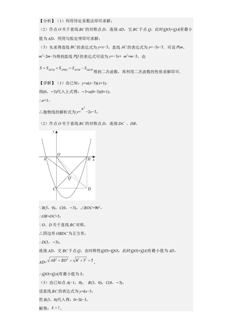 九年级上学期期末压轴100题考点专练-2022-2023学年九年级数学上学期期中期末考点大串讲（人教版）（解析版）_初中数学人教版_9上-初中数学人教版_06习题试卷_7期中期末复习专题