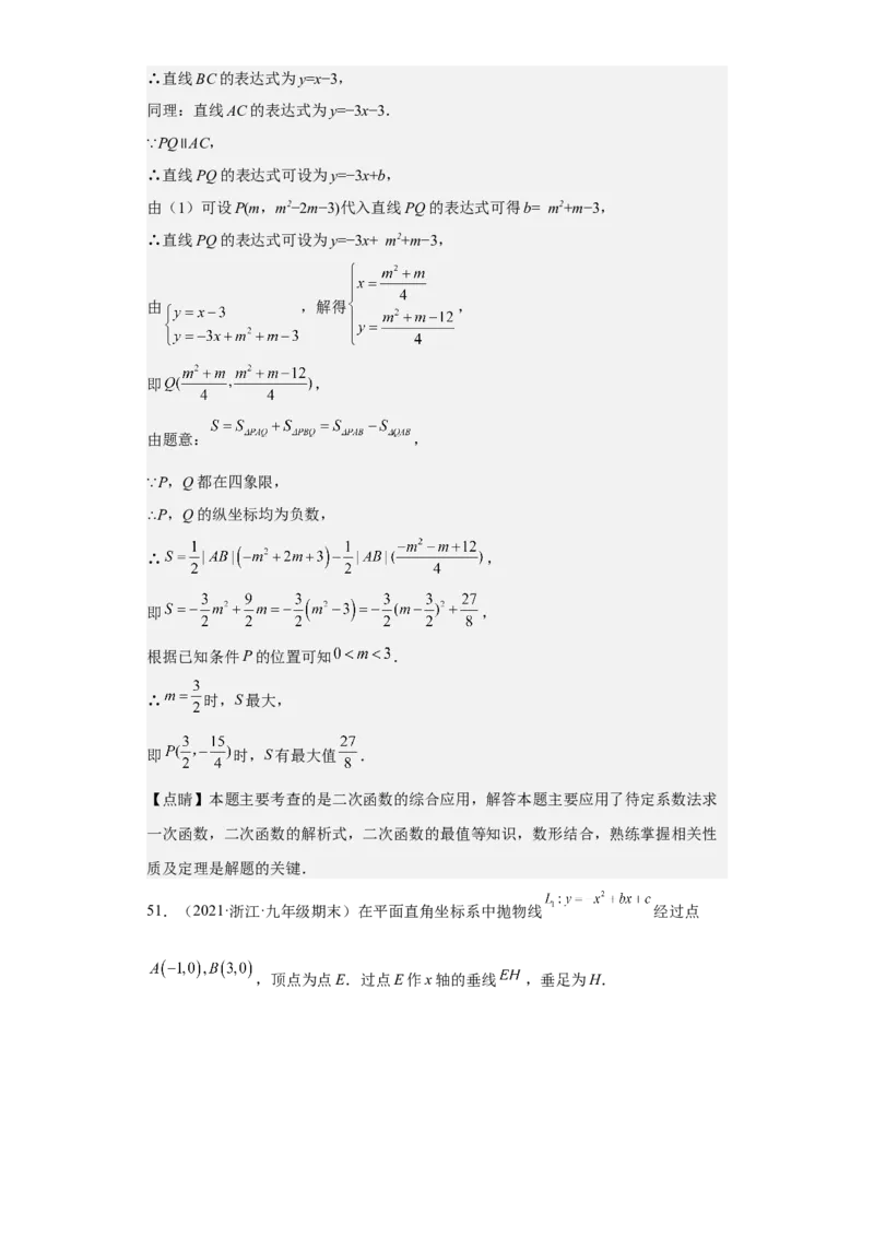 九年级上学期期末压轴100题考点专练-2022-2023学年九年级数学上学期期中期末考点大串讲（人教版）（解析版）_初中数学人教版_9上-初中数学人教版_06习题试卷_7期中期末复习专题