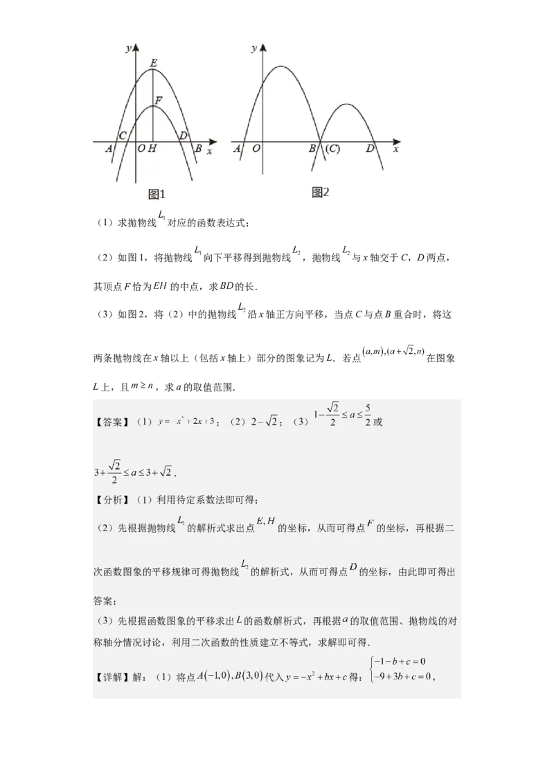 九年级上学期期末压轴100题考点专练-2022-2023学年九年级数学上学期期中期末考点大串讲（人教版）（解析版）_初中数学人教版_9上-初中数学人教版_06习题试卷_7期中期末复习专题