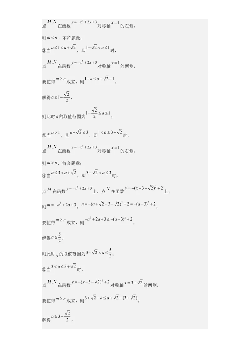 九年级上学期期末压轴100题考点专练-2022-2023学年九年级数学上学期期中期末考点大串讲（人教版）（解析版）_初中数学人教版_9上-初中数学人教版_06习题试卷_7期中期末复习专题