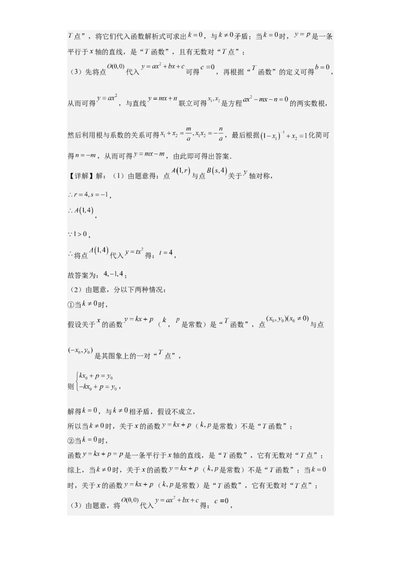 九年级上学期期末压轴100题考点专练-2022-2023学年九年级数学上学期期中期末考点大串讲（人教版）（解析版）_初中数学人教版_9上-初中数学人教版_06习题试卷_7期中期末复习专题
