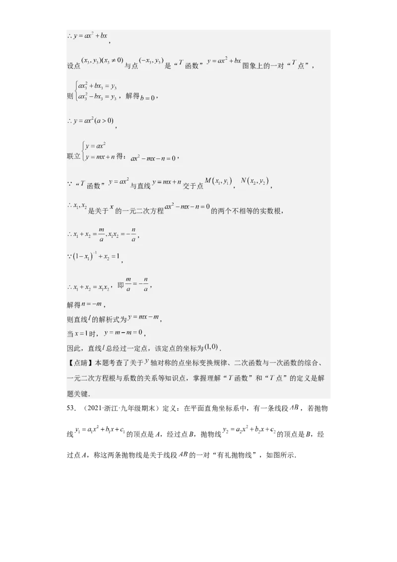 九年级上学期期末压轴100题考点专练-2022-2023学年九年级数学上学期期中期末考点大串讲（人教版）（解析版）_初中数学人教版_9上-初中数学人教版_06习题试卷_7期中期末复习专题