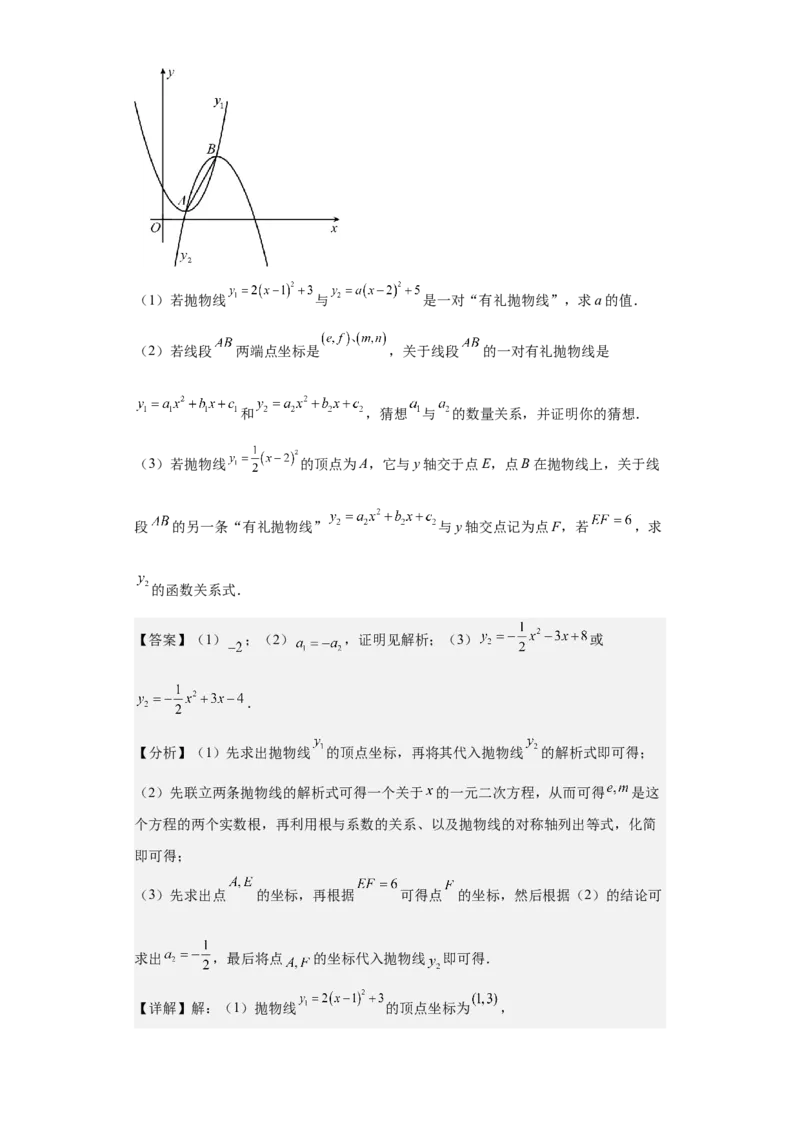 九年级上学期期末压轴100题考点专练-2022-2023学年九年级数学上学期期中期末考点大串讲（人教版）（解析版）_初中数学人教版_9上-初中数学人教版_06习题试卷_7期中期末复习专题