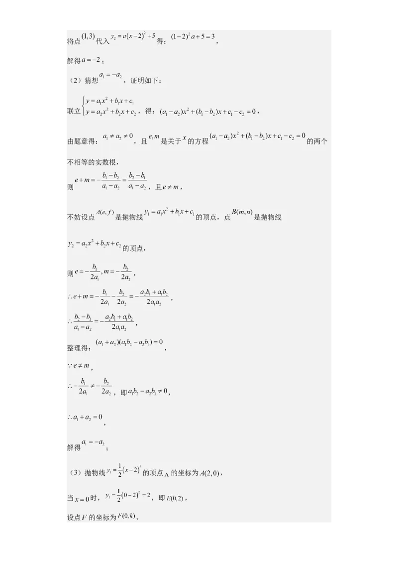 九年级上学期期末压轴100题考点专练-2022-2023学年九年级数学上学期期中期末考点大串讲（人教版）（解析版）_初中数学人教版_9上-初中数学人教版_06习题试卷_7期中期末复习专题