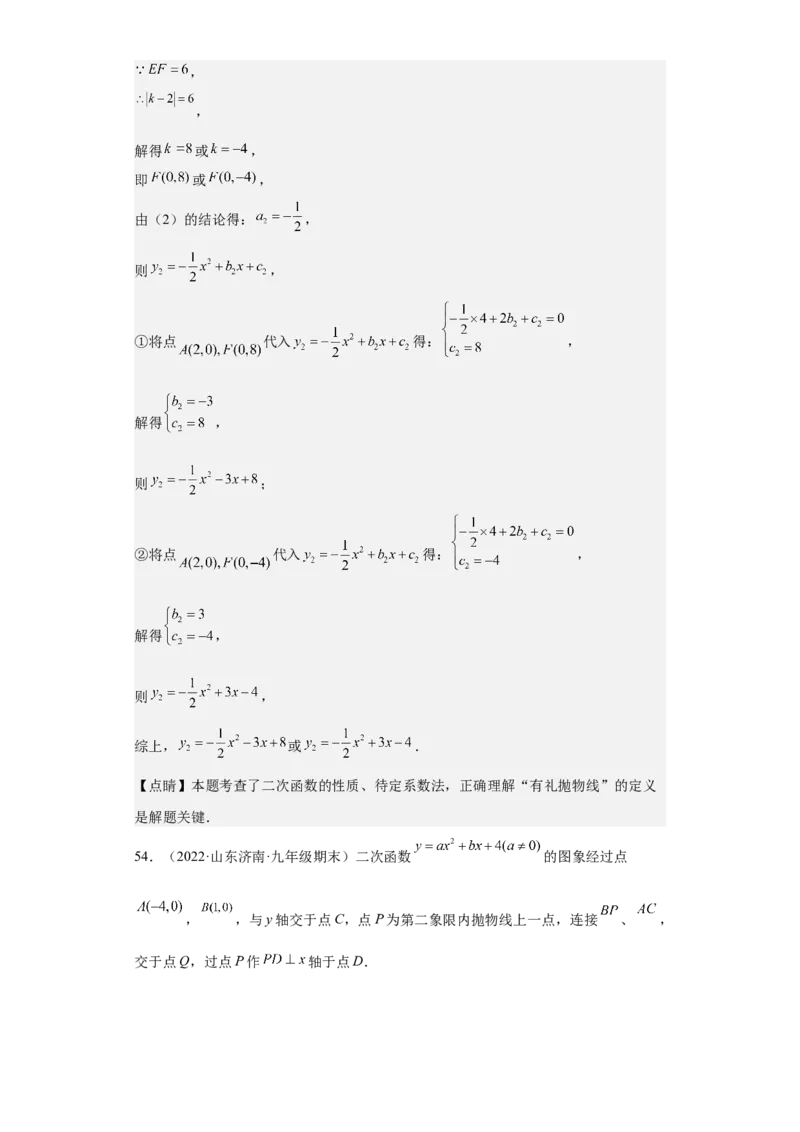 九年级上学期期末压轴100题考点专练-2022-2023学年九年级数学上学期期中期末考点大串讲（人教版）（解析版）_初中数学人教版_9上-初中数学人教版_06习题试卷_7期中期末复习专题