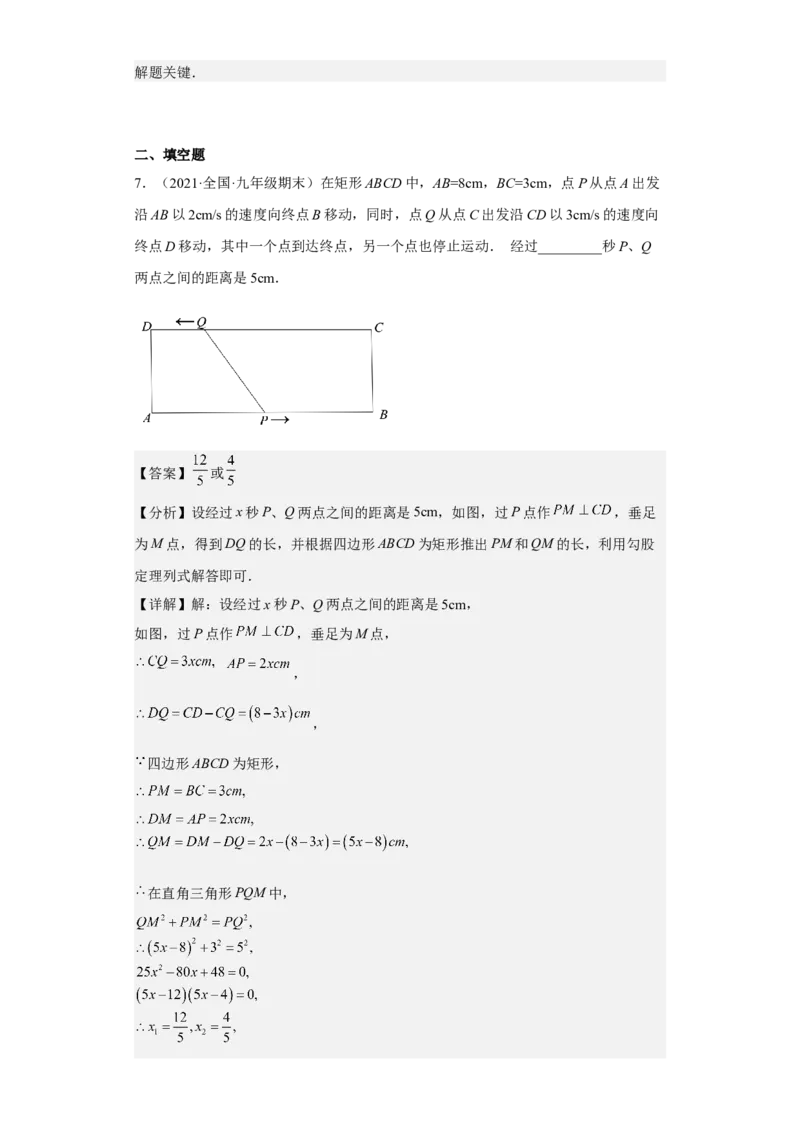 九年级上学期期末压轴100题考点专练-2022-2023学年九年级数学上学期期中期末考点大串讲（人教版）（解析版）_初中数学人教版_9上-初中数学人教版_06习题试卷_7期中期末复习专题