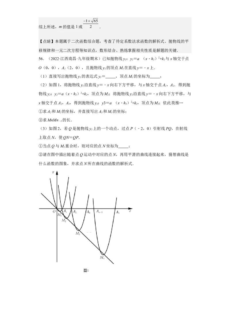 九年级上学期期末压轴100题考点专练-2022-2023学年九年级数学上学期期中期末考点大串讲（人教版）（解析版）_初中数学人教版_9上-初中数学人教版_06习题试卷_7期中期末复习专题