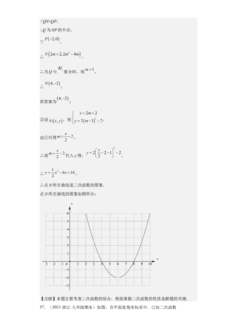 九年级上学期期末压轴100题考点专练-2022-2023学年九年级数学上学期期中期末考点大串讲（人教版）（解析版）_初中数学人教版_9上-初中数学人教版_06习题试卷_7期中期末复习专题