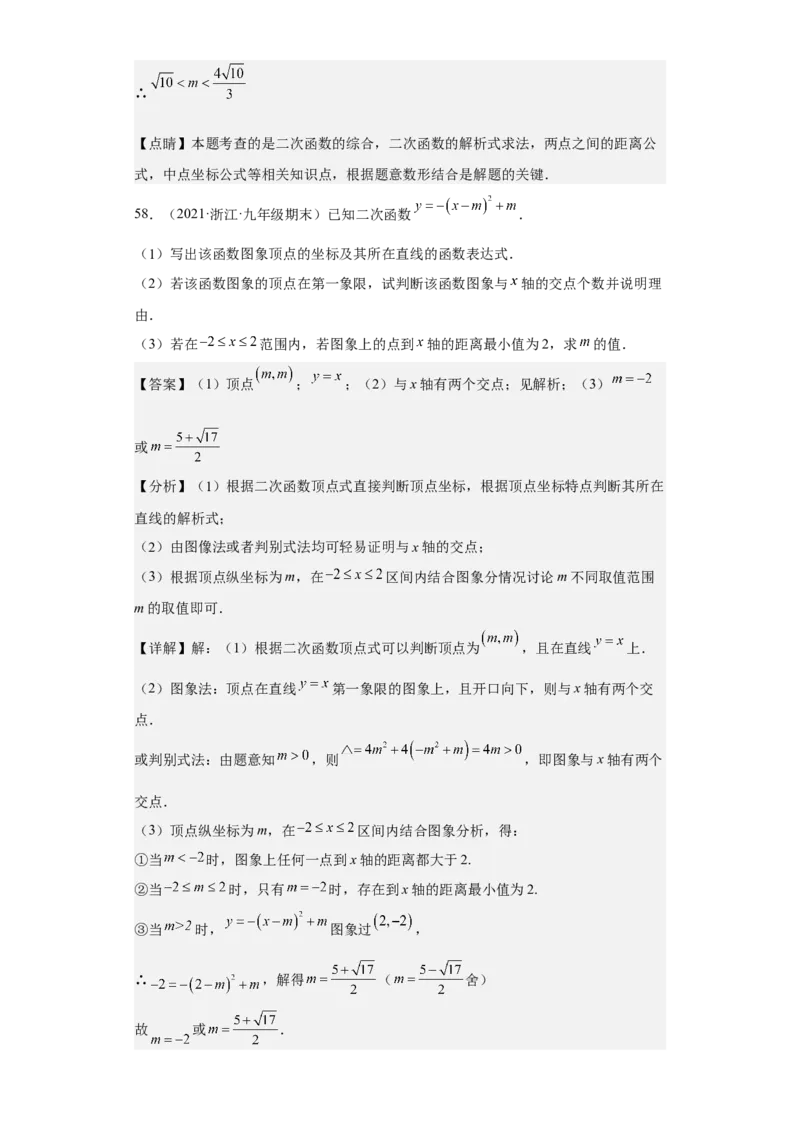 九年级上学期期末压轴100题考点专练-2022-2023学年九年级数学上学期期中期末考点大串讲（人教版）（解析版）_初中数学人教版_9上-初中数学人教版_06习题试卷_7期中期末复习专题