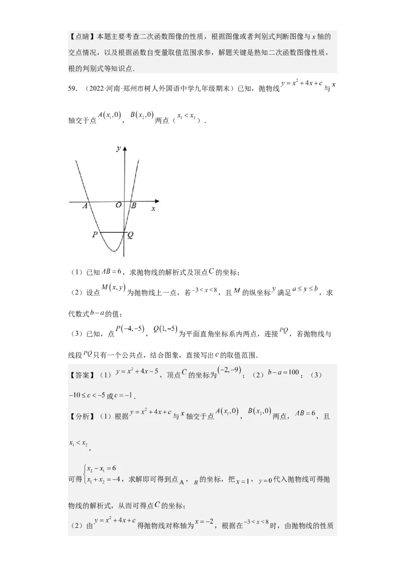 九年级上学期期末压轴100题考点专练-2022-2023学年九年级数学上学期期中期末考点大串讲（人教版）（解析版）_初中数学人教版_9上-初中数学人教版_06习题试卷_7期中期末复习专题