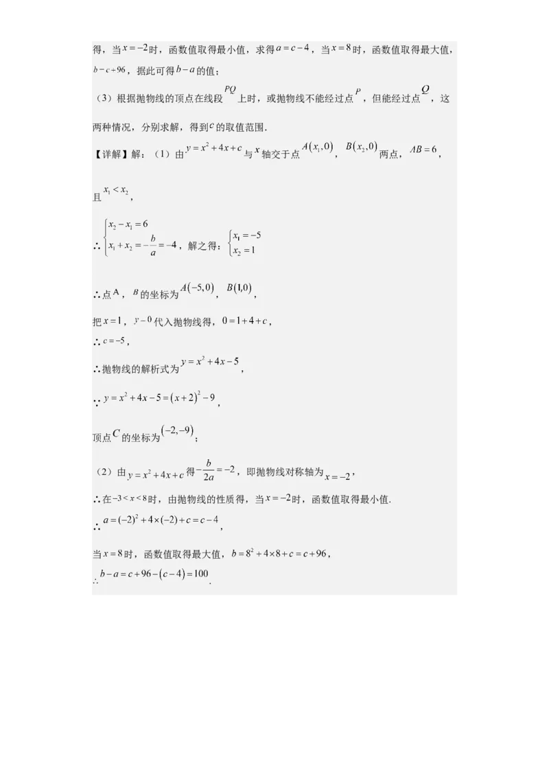 九年级上学期期末压轴100题考点专练-2022-2023学年九年级数学上学期期中期末考点大串讲（人教版）（解析版）_初中数学人教版_9上-初中数学人教版_06习题试卷_7期中期末复习专题
